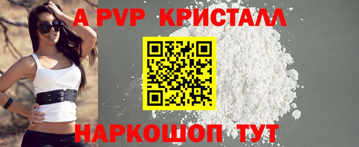 Alpha-PVP крисы CK Коломна