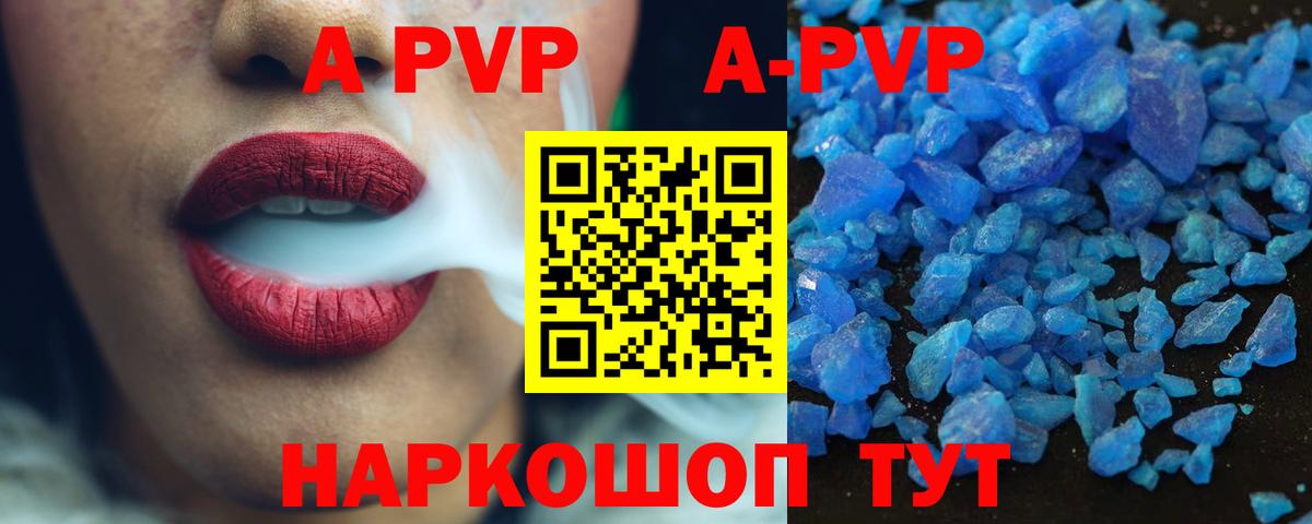 Alpha-PVP кристаллы  дарнет шоп  Коломна  Вход с VPN  Альфа ПВП СК  APVP Соль 