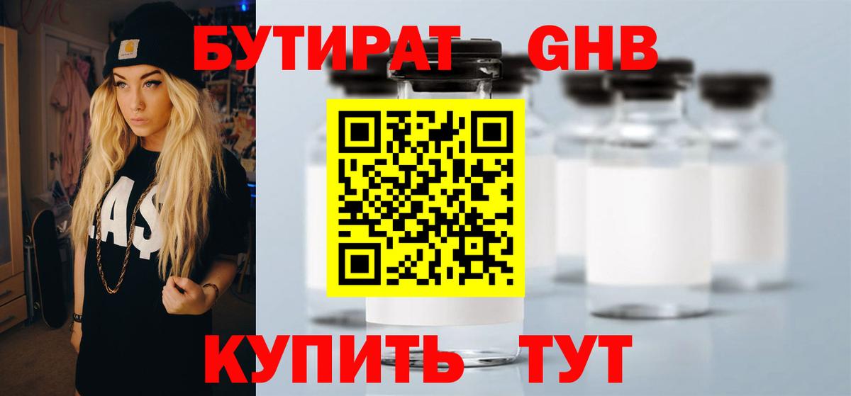 Бутират 1.4BDO Коломна