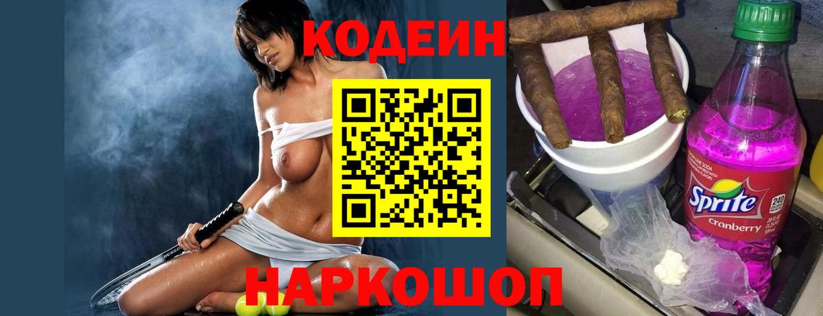 Коломна  Codein Purple Drank  Вход с VPN 