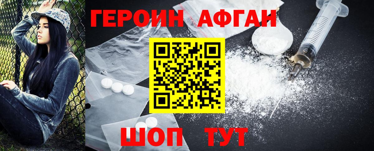 Коломна  ГЕРОИН Афган  Героин  Вход с VPN 