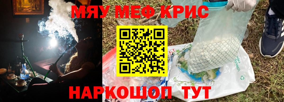 Меф мяу мяу Коломна